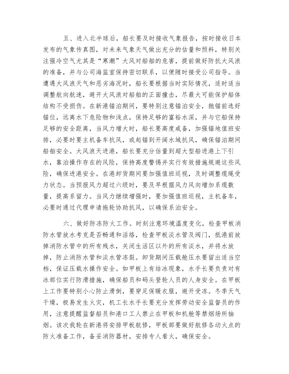 “冬季六防”工作计划和安全措施_第3页