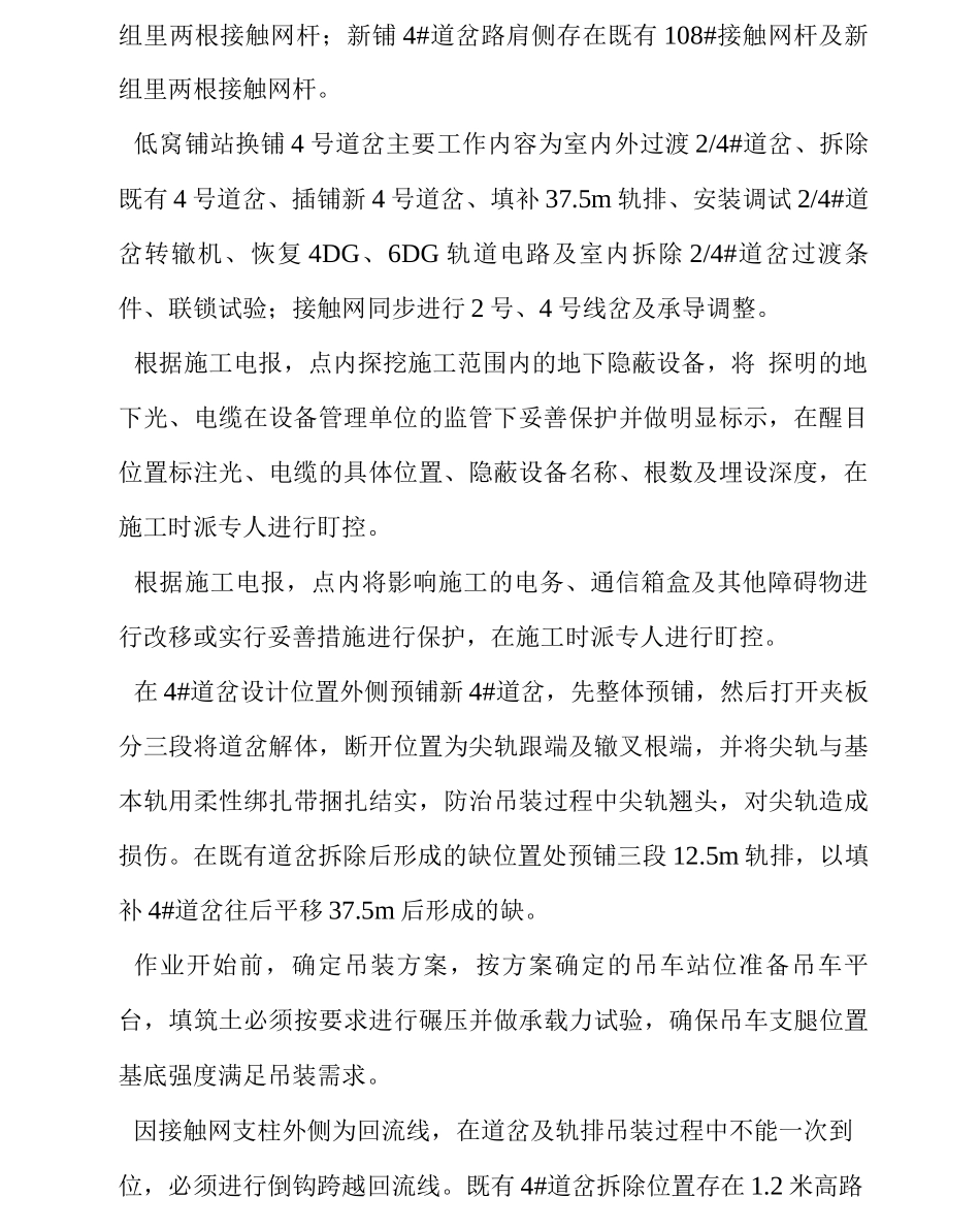 “分段吊装法”在电气化铁路站场改造换铺道岔施工组织中的应用与探讨_第2页