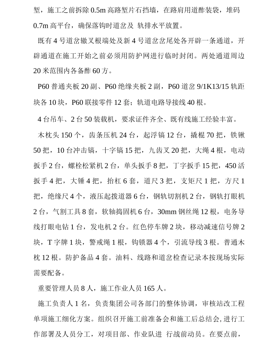 “分段吊装法”在电气化铁路站场改造换铺道岔施工组织中的应用与探讨_第3页