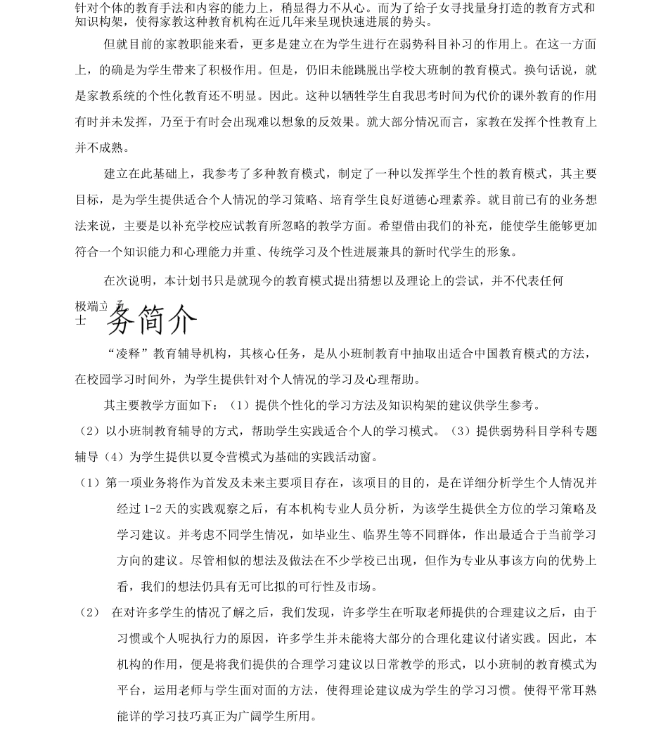 “凌释”教育辅导机构创业计划书_第2页