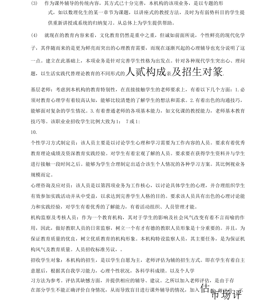 “凌释”教育辅导机构创业计划书_第3页