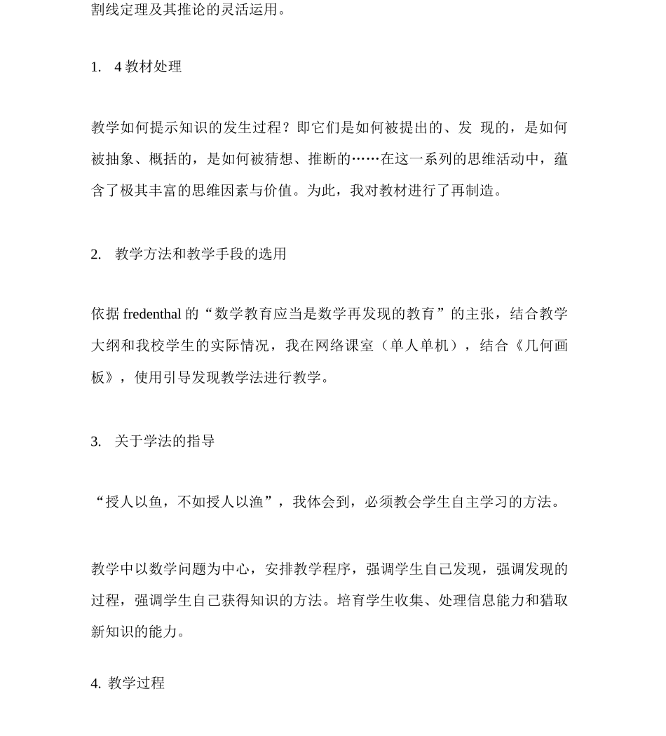 “切割线定理及其推论”说课_第2页