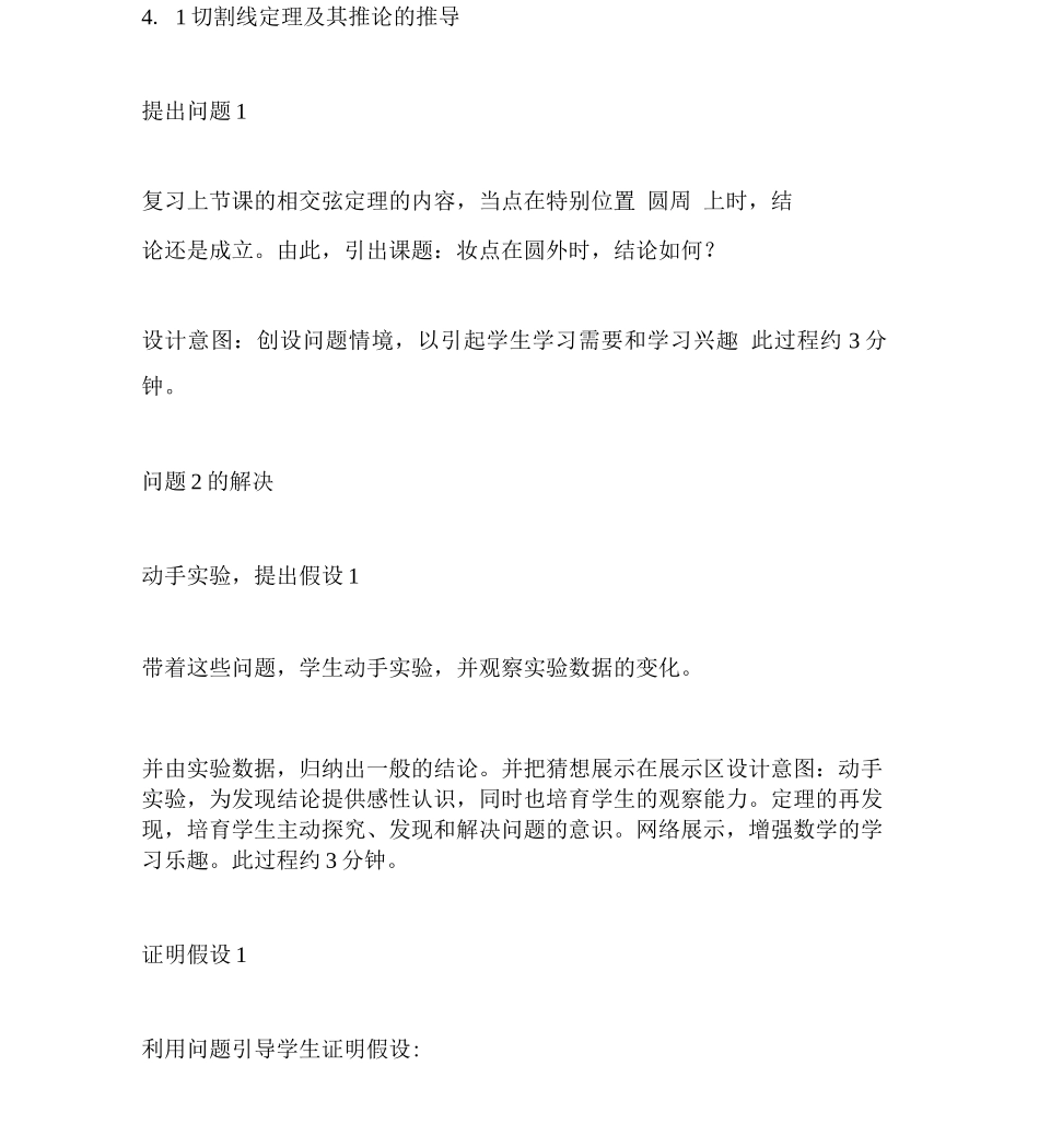 “切割线定理及其推论”说课_第3页