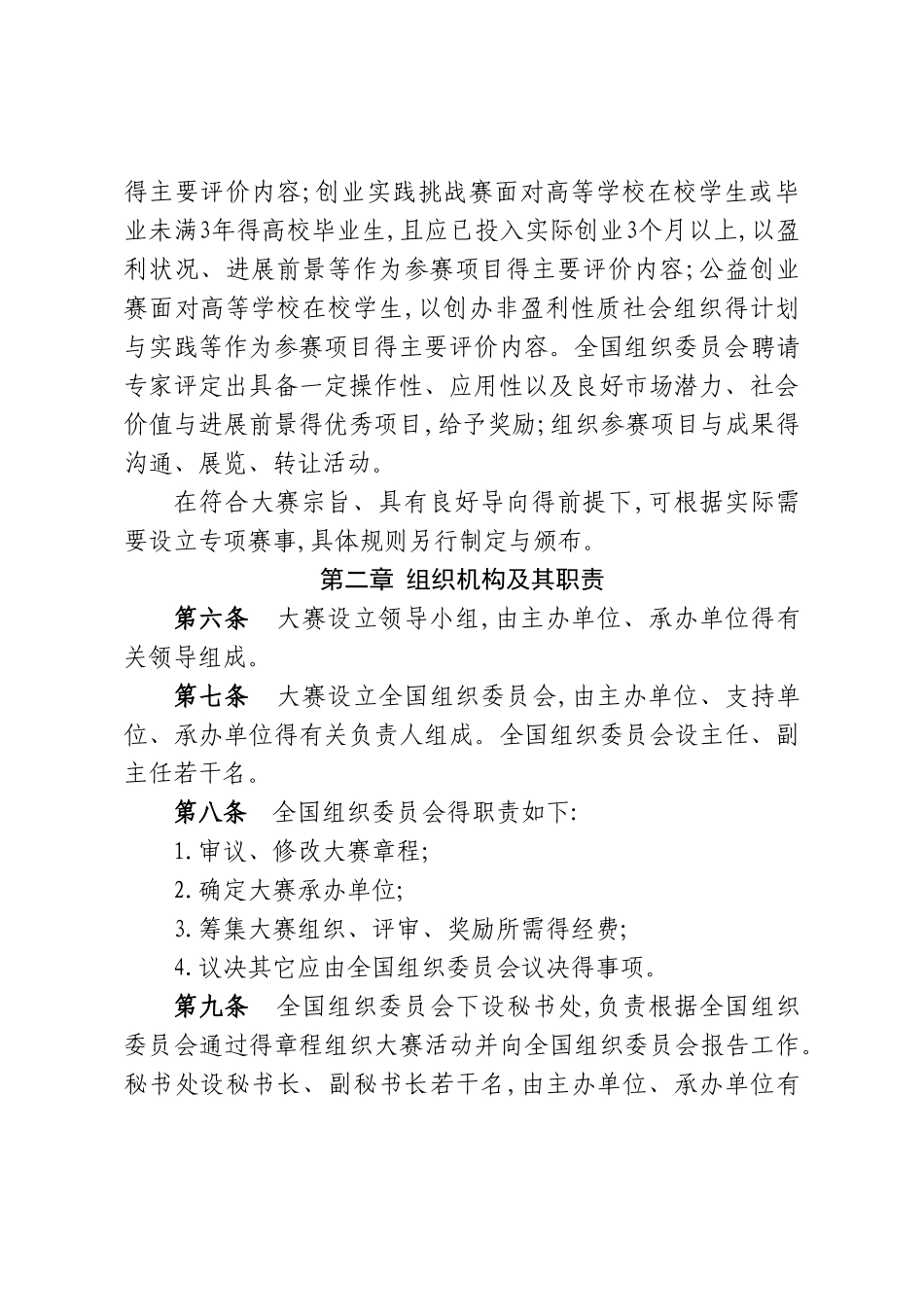 “创青春”大学生创业大赛参赛指南_第2页