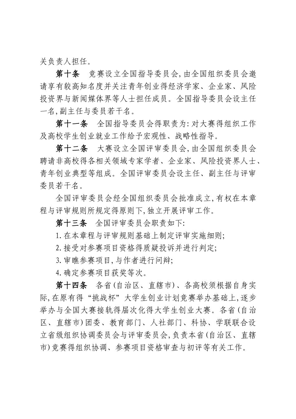 “创青春”大学生创业大赛参赛指南_第3页