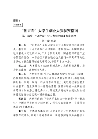 “创青春”大学生创业大赛参赛指南