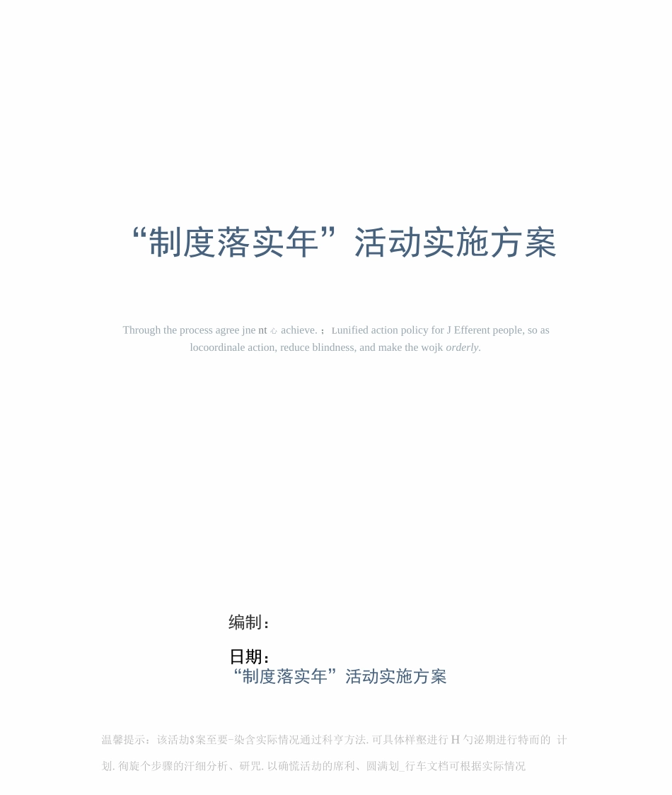 “制度落实”活动实施方案_第1页