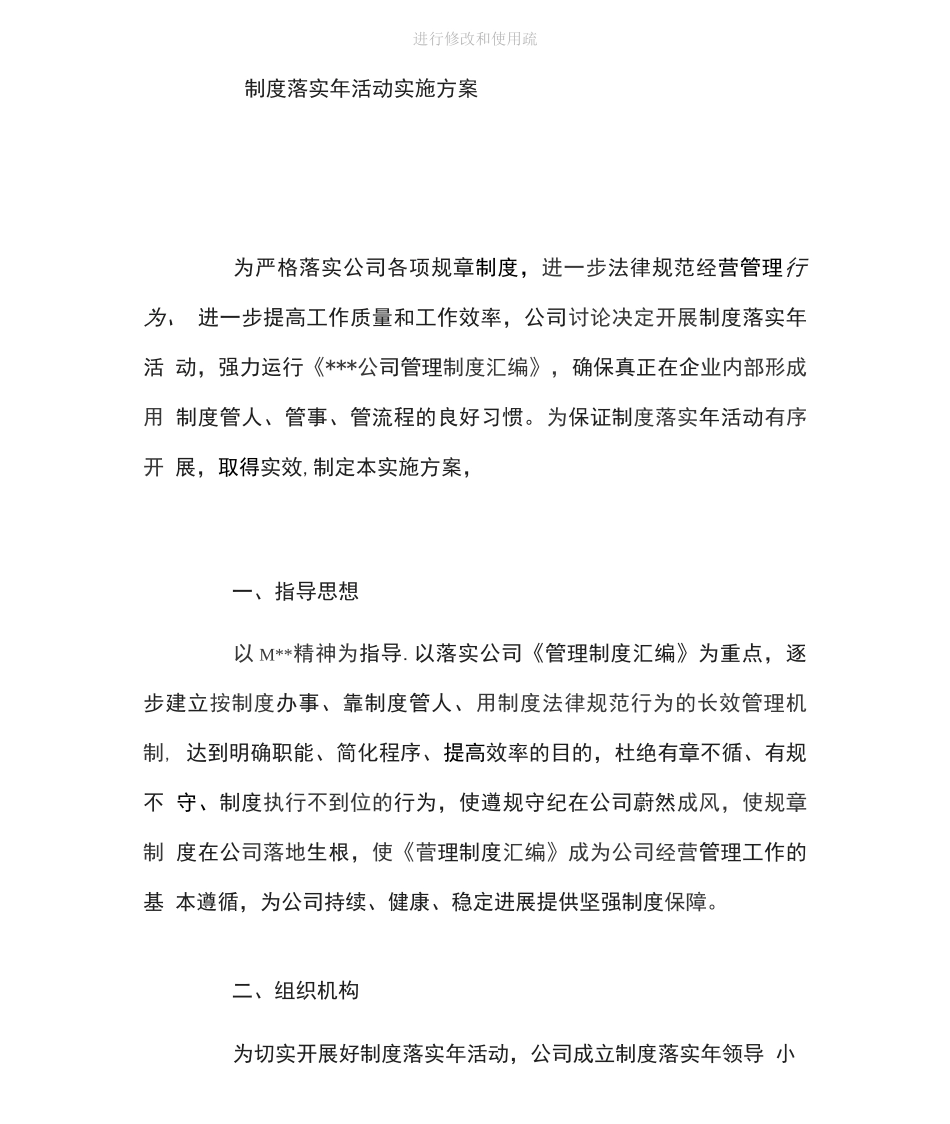 “制度落实”活动实施方案_第2页