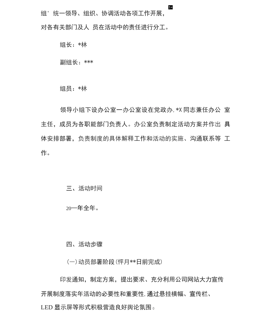 “制度落实”活动实施方案_第3页