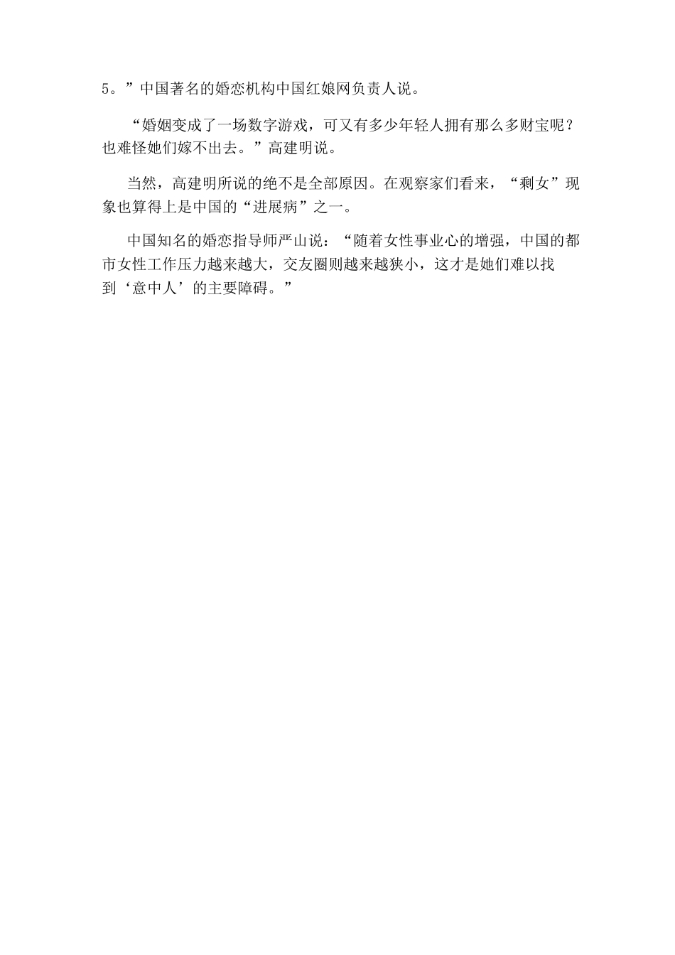 “剩女”现象也算是中国的“发展病”-管理资料_第2页