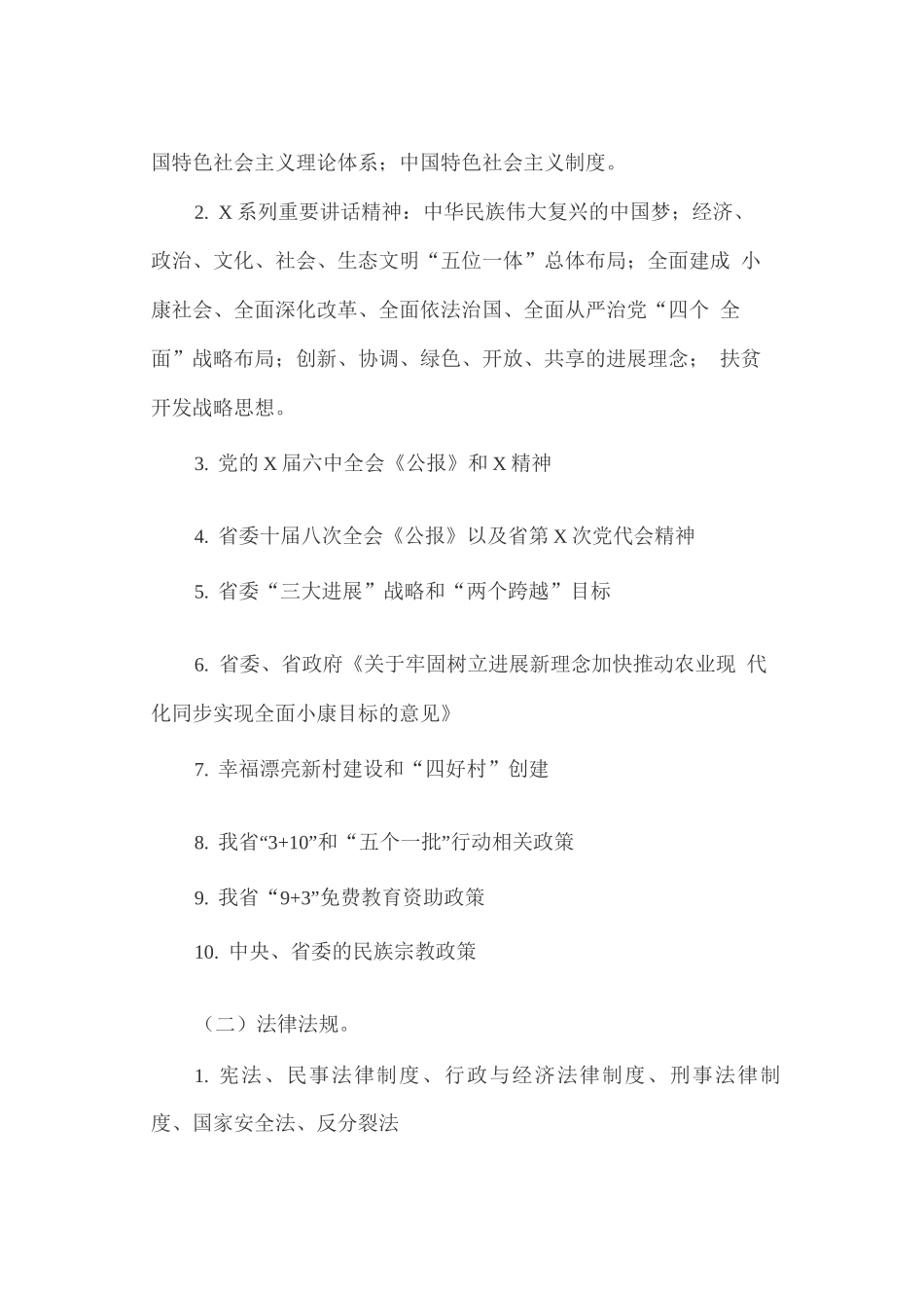 “农民夜校”教育培训计划_第2页