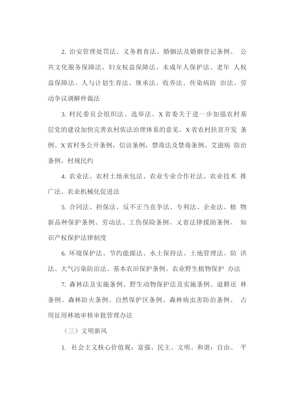 “农民夜校”教育培训计划_第3页