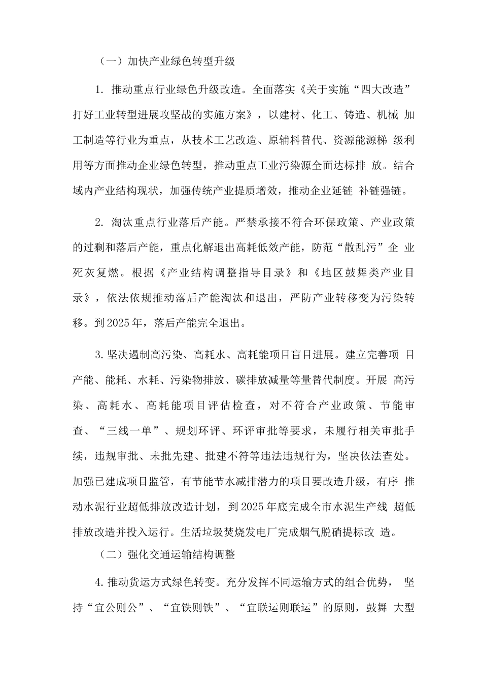 “十四五”主要污染物总量减排工作方案_第2页