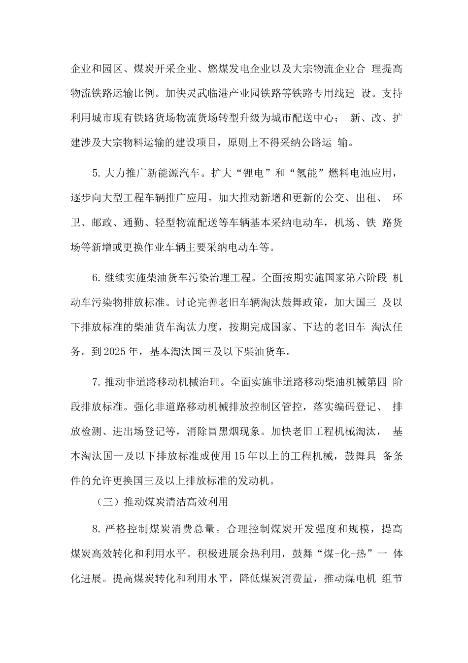 “十四五”主要污染物总量减排工作方案_第3页