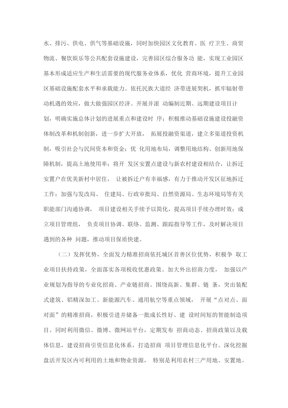 “十四五”专项规划基本思路_第2页