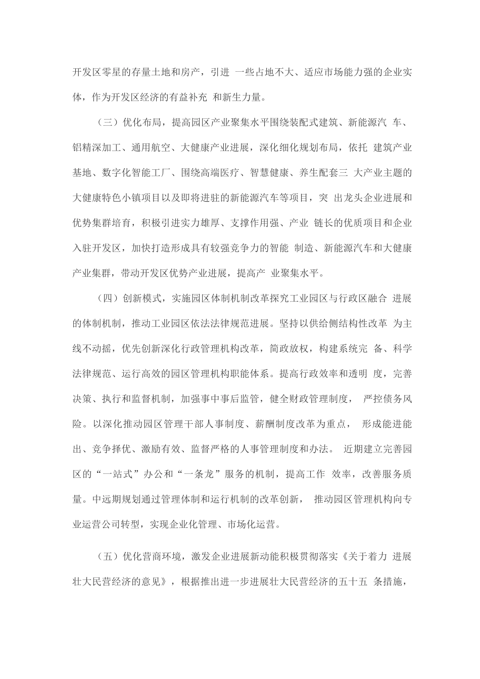 “十四五”专项规划基本思路_第3页