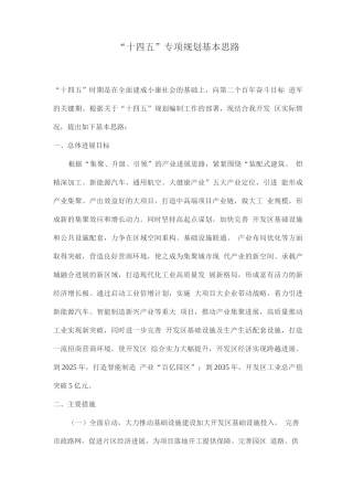 “十四五”专项规划基本思路