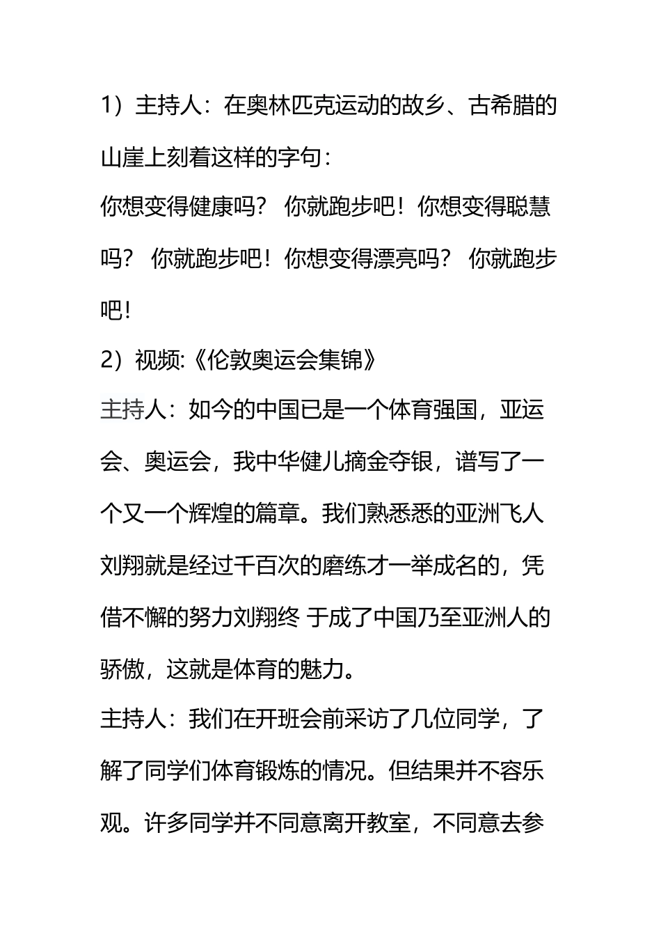 “加强运动-增强体质”主题班会设计_第3页