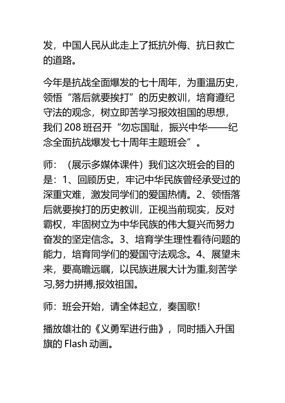 “勿忘国耻-振兴中华“主题班会教案_第3页