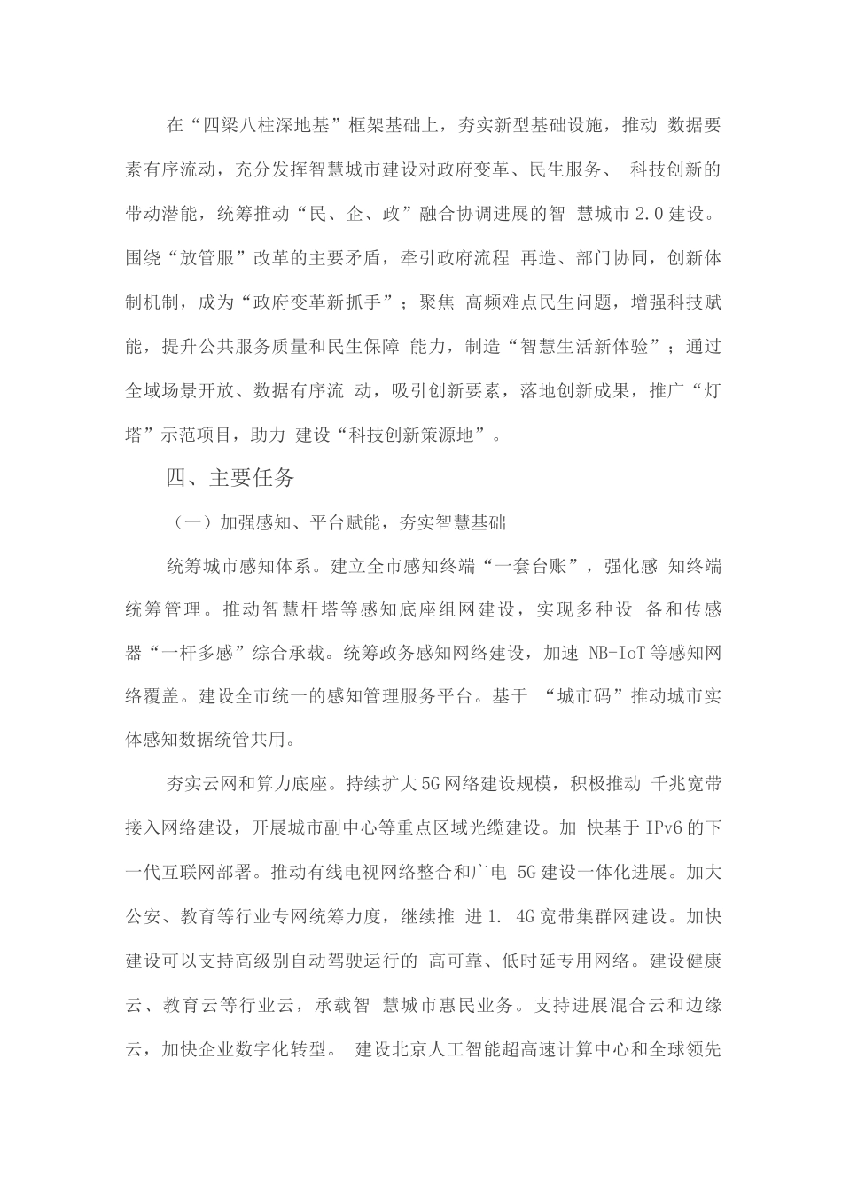 “十四五”时期智慧城市发展规划行动纲要_第2页