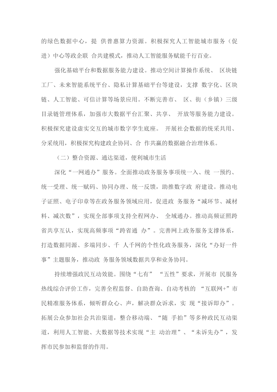 “十四五”时期智慧城市发展规划行动纲要_第3页