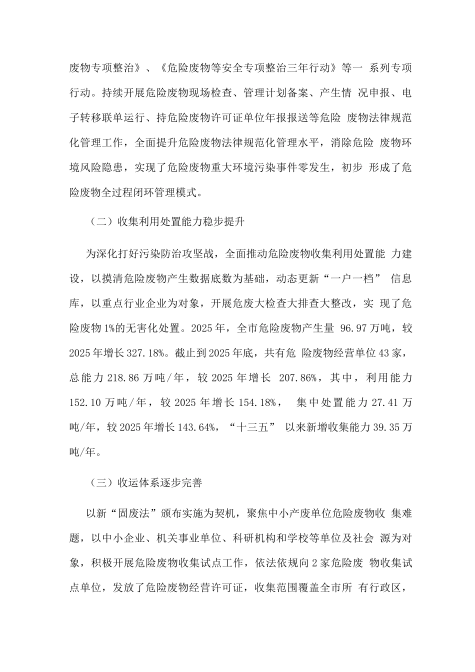 “十四五”危险废物集中处置设施建设规划_第2页