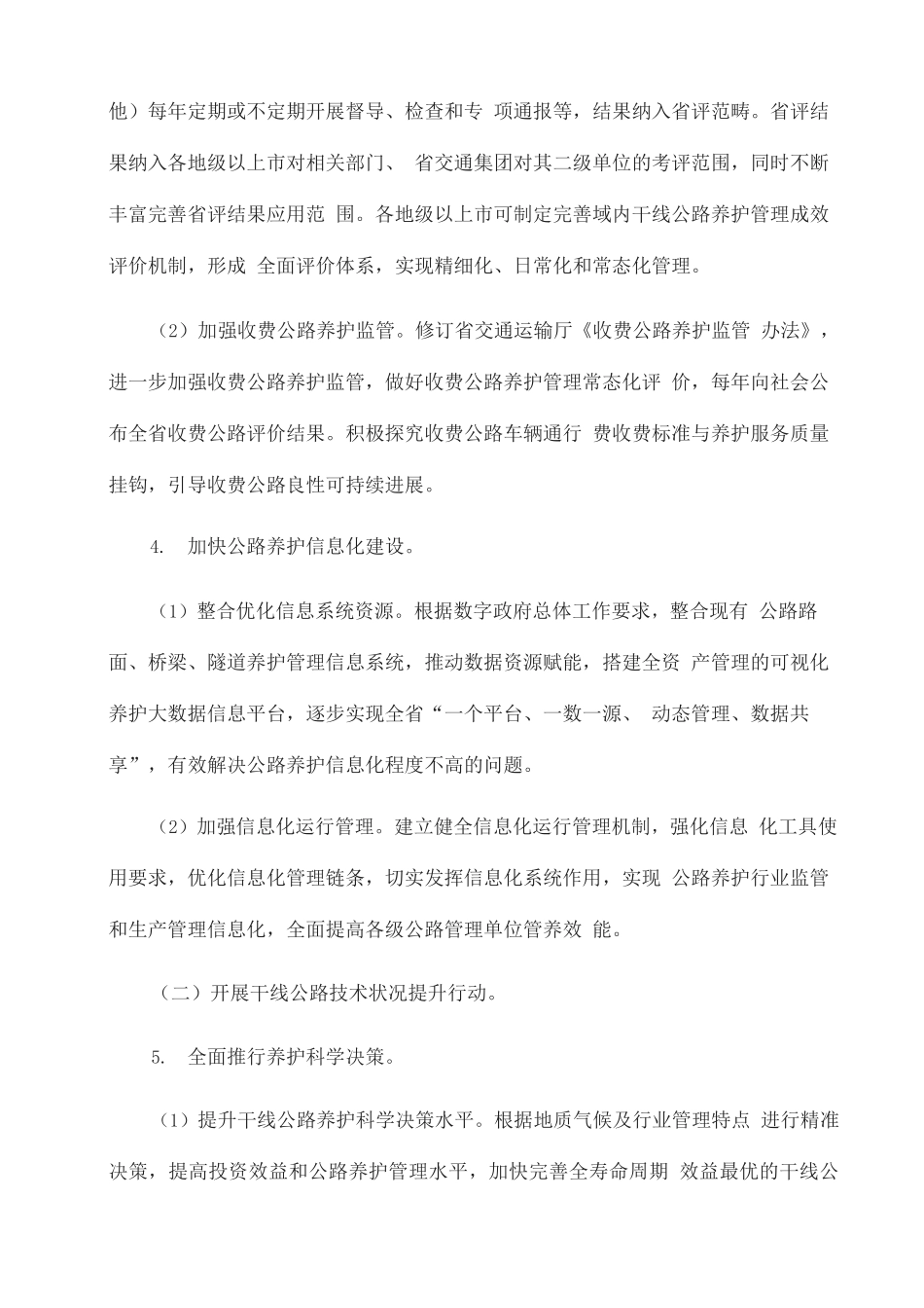 “十四五”公路养护管理提升行动方案_第3页