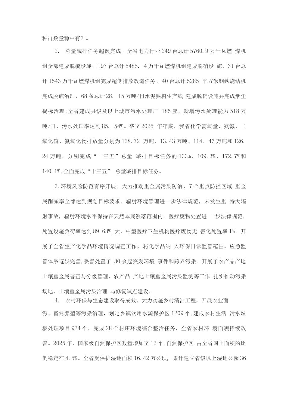 “十四五”生态环境保护规划_第2页