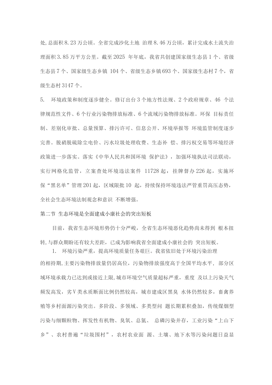 “十四五”生态环境保护规划_第3页