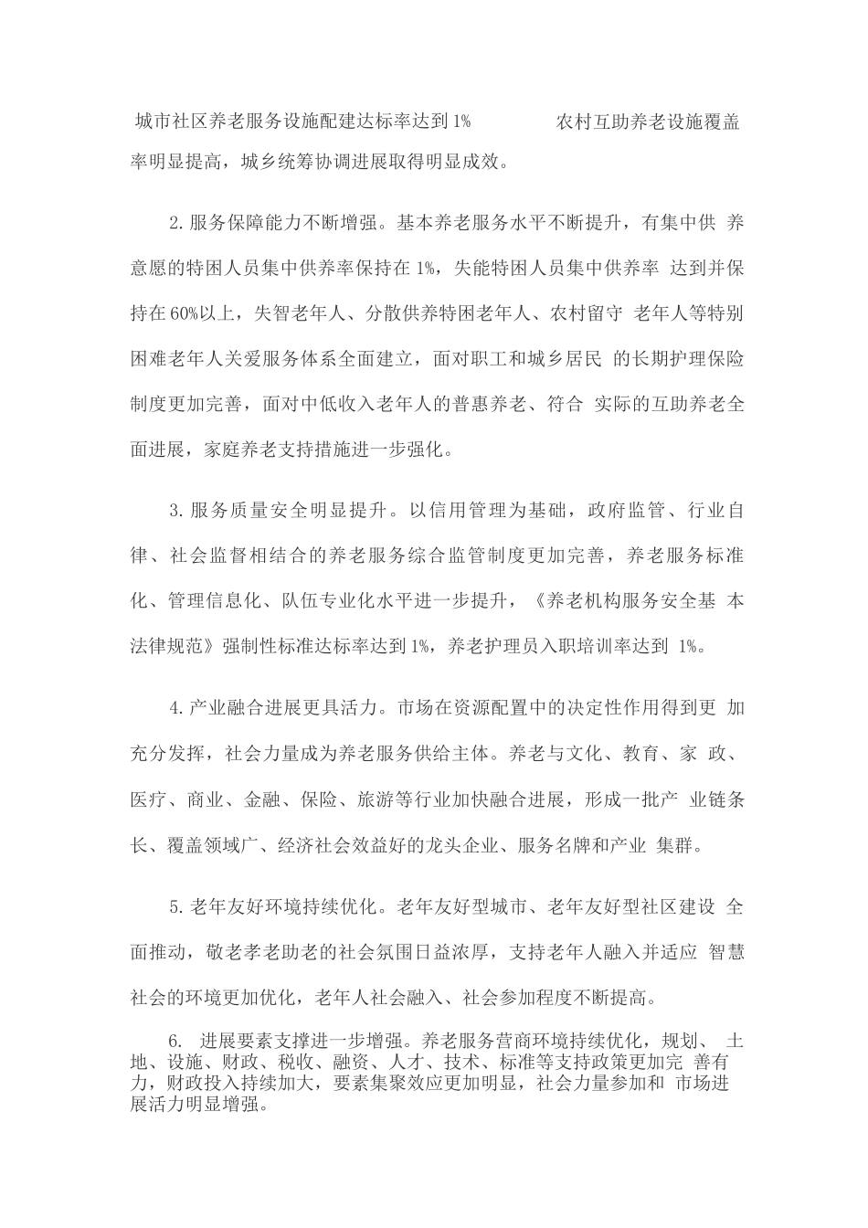 “十四五”养老服务体系规划_第2页