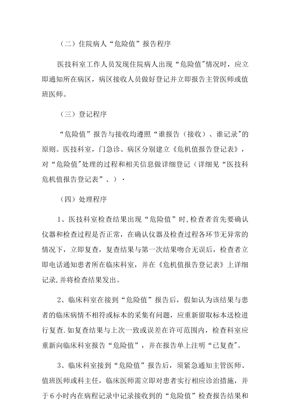 “危急值”管理制度及工作流程_第2页