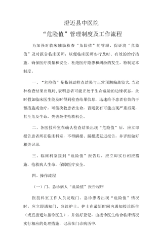 “危急值”管理制度及工作流程