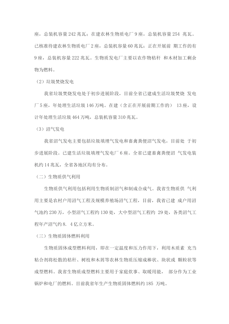 “十四五”生物质能源发展规划_第2页