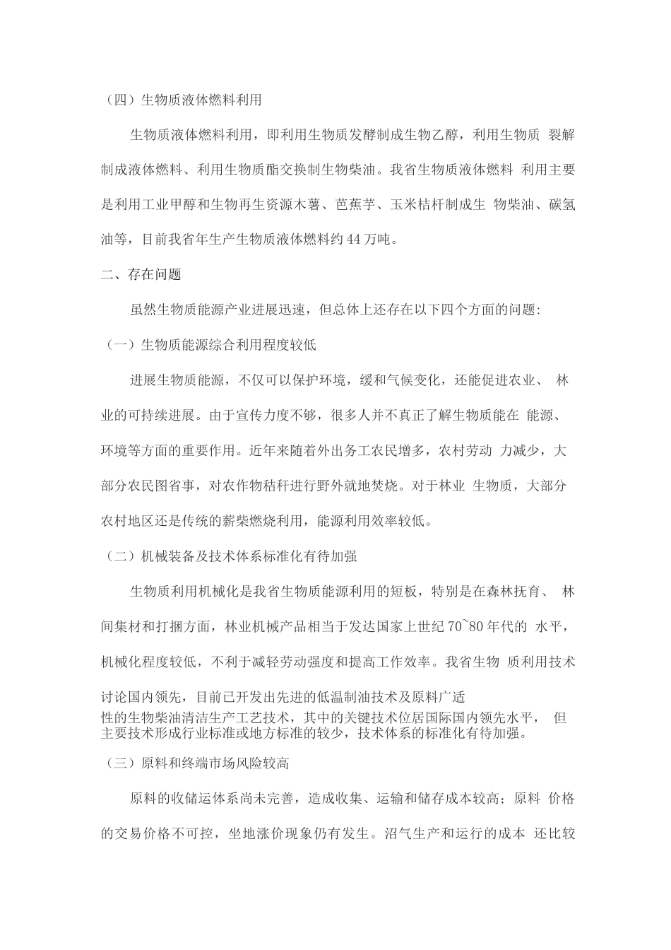 “十四五”生物质能源发展规划_第3页