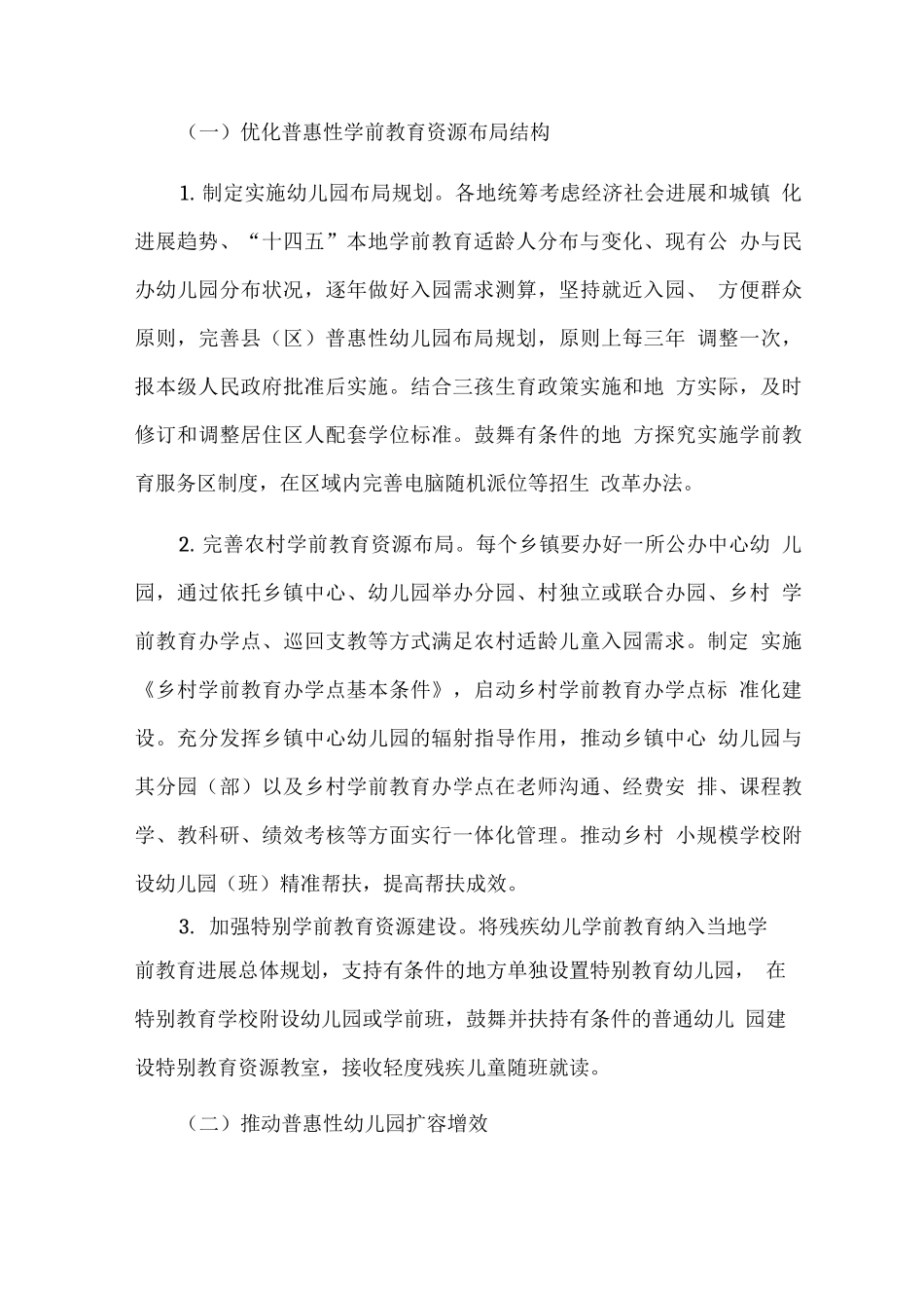 “十四五”学前教育发展提升行动方案_第3页