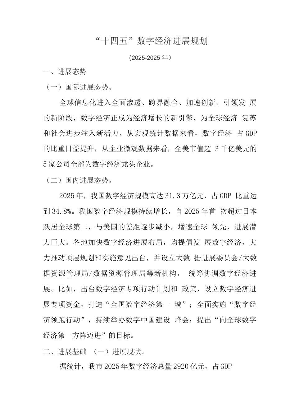 “十四五”数字经济发展规划_第1页