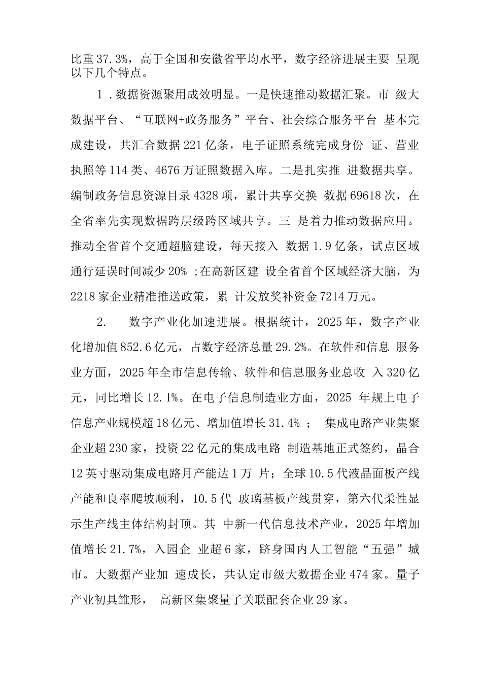 “十四五”数字经济发展规划_第2页