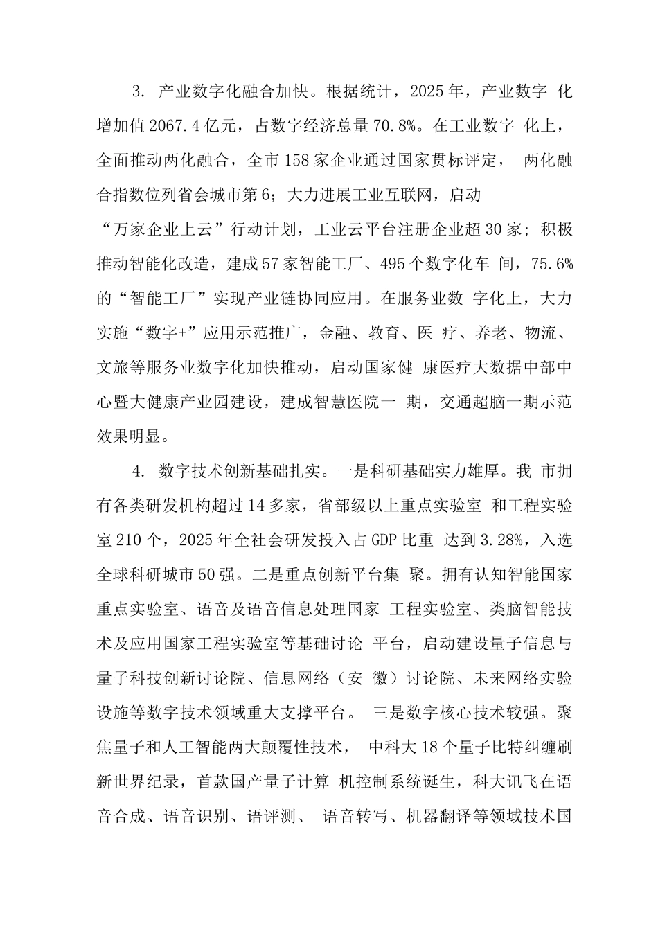 “十四五”数字经济发展规划_第3页