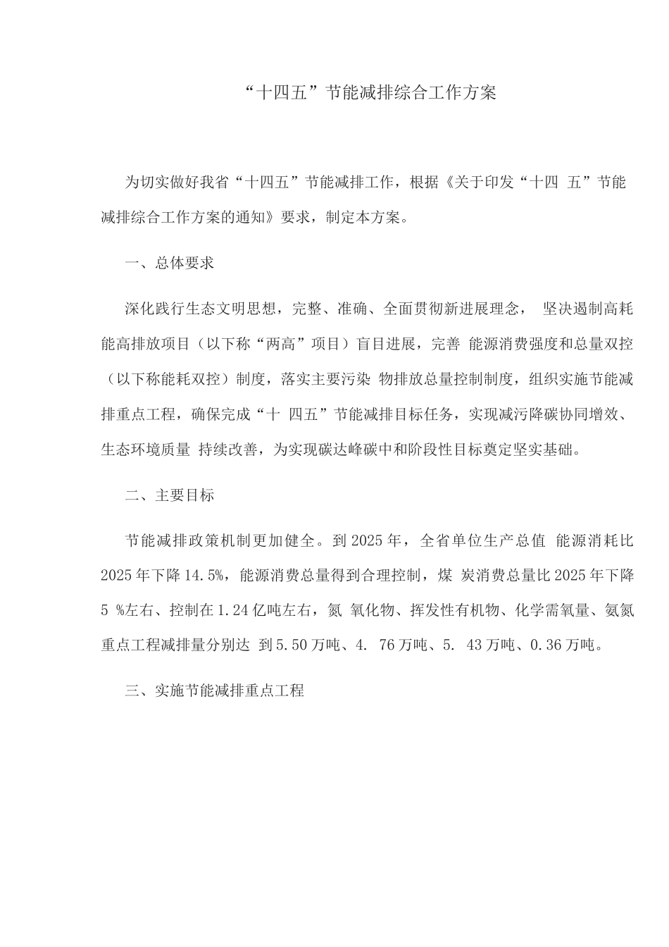 “十四五”节能减排综合工作方案_第1页