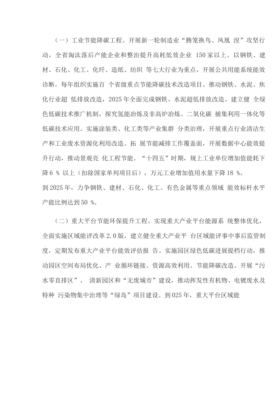 “十四五”节能减排综合工作方案_第2页
