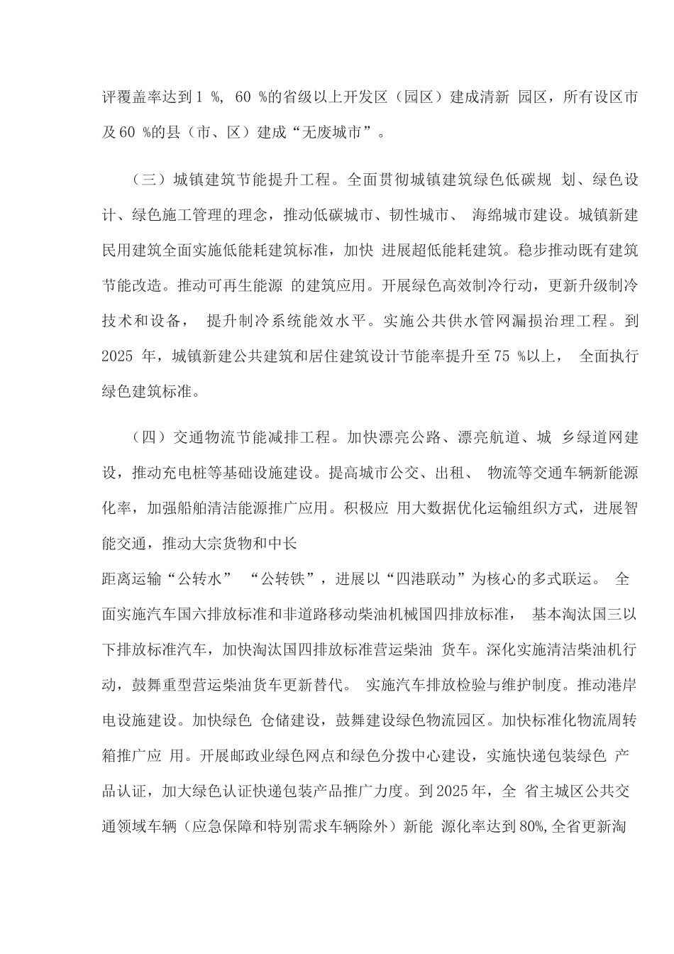 “十四五”节能减排综合工作方案_第3页