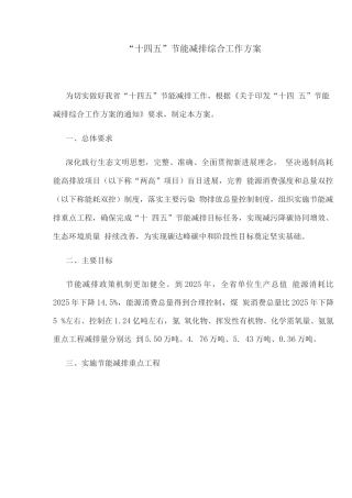 “十四五”节能减排综合工作方案