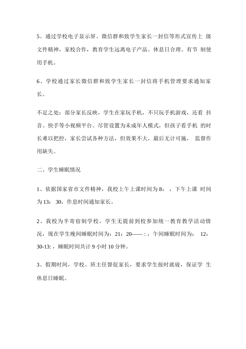 “双减”、“五项管理”工作落实情况自查报告_第2页