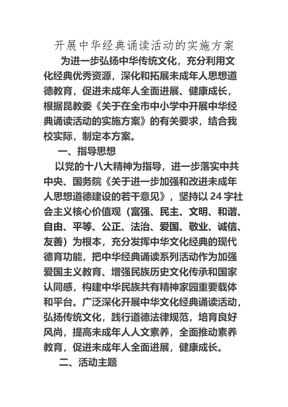 “友善、孝敬、节俭、诚信”主题经典诵读活动方案_第2页