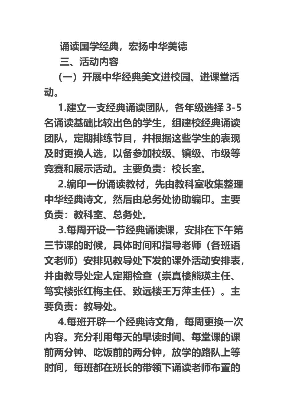 “友善、孝敬、节俭、诚信”主题经典诵读活动方案_第3页