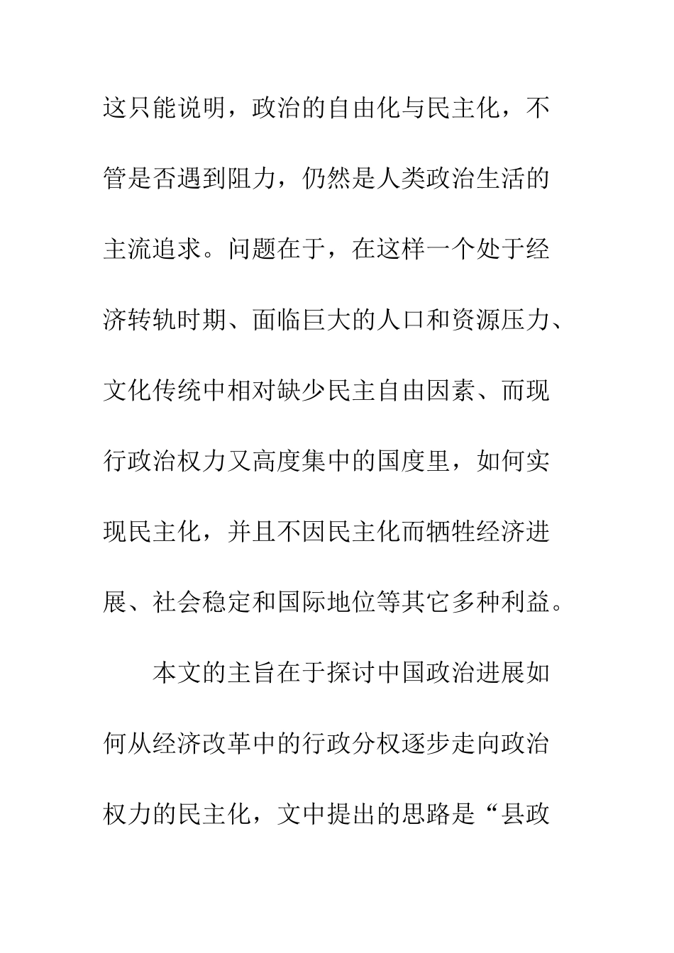 “县政中国”──从分权到民主化的改革_第3页