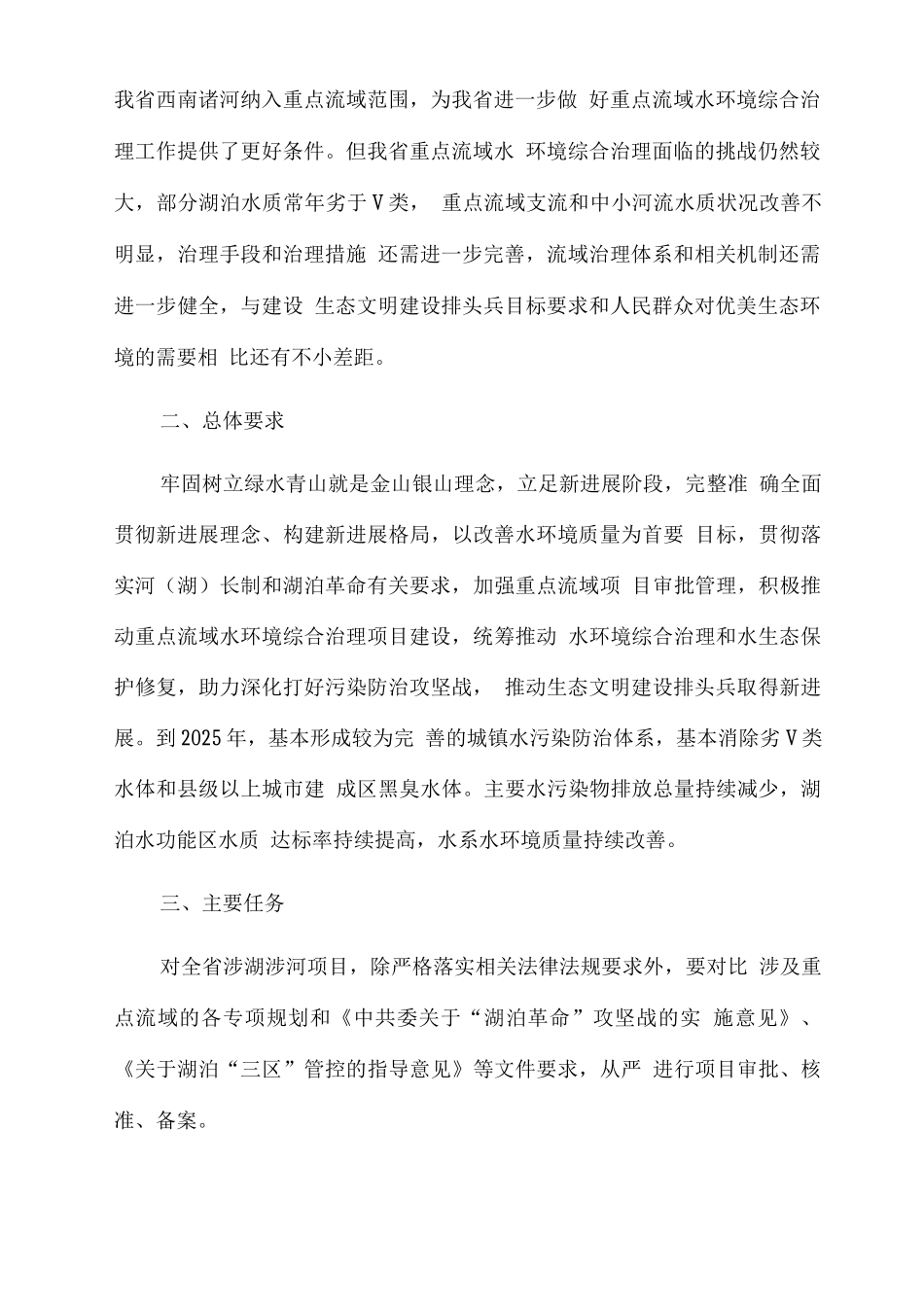 “十四五”重点流域水环境综合治理工作方案_第2页