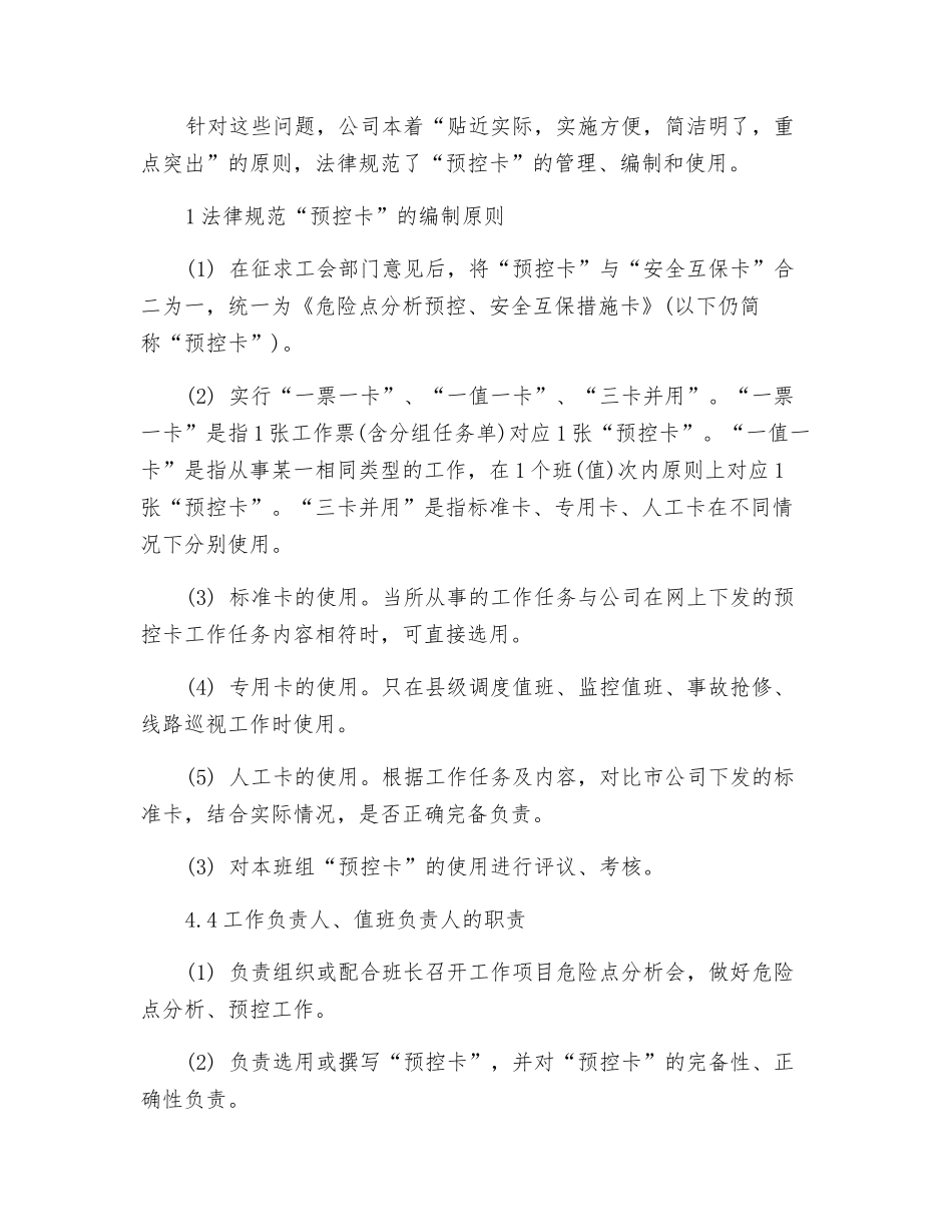 “危险点分析预控措施卡”的实践与探索_第2页