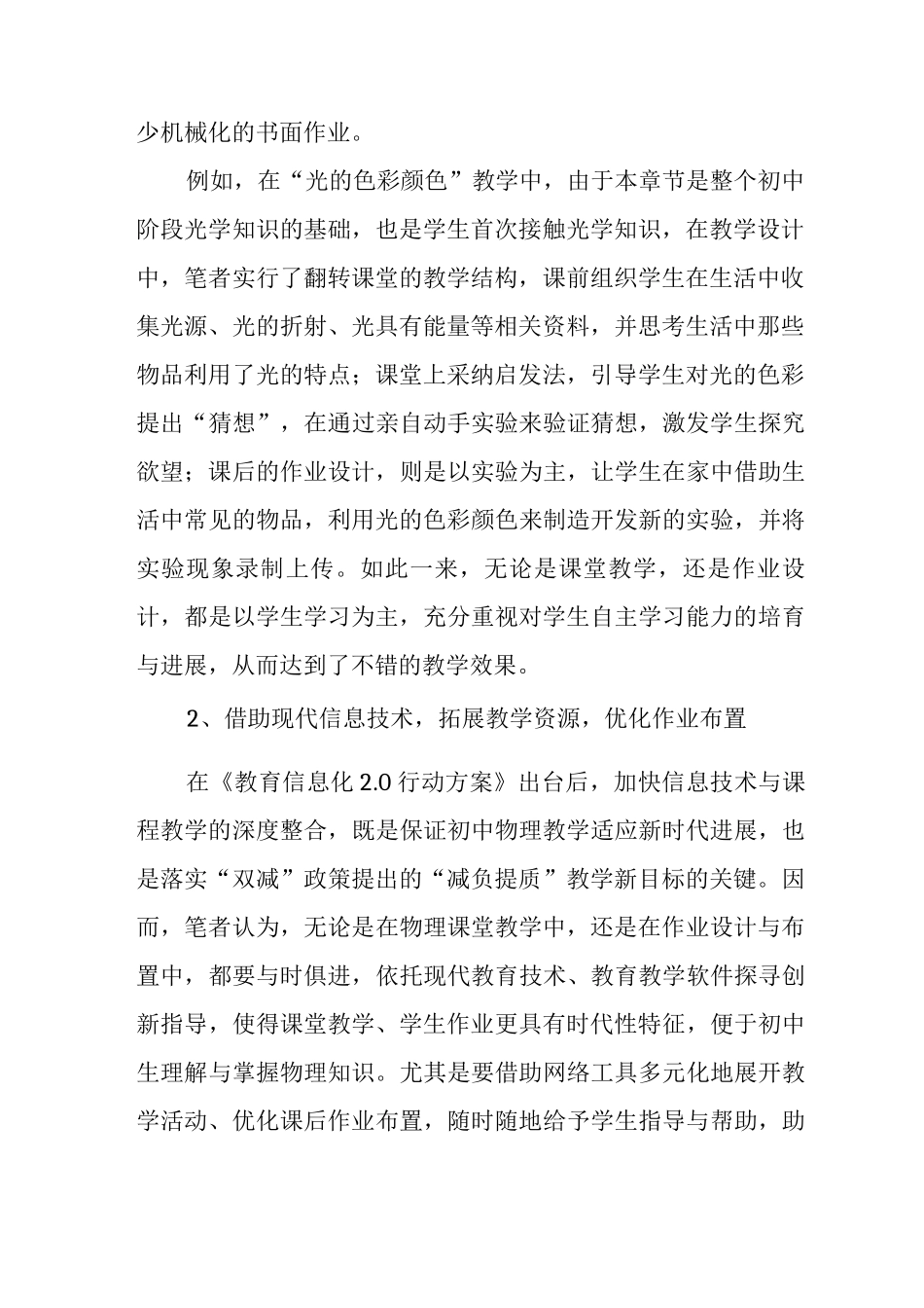“双减”下初中物理课堂教学与作业设计创新_第2页