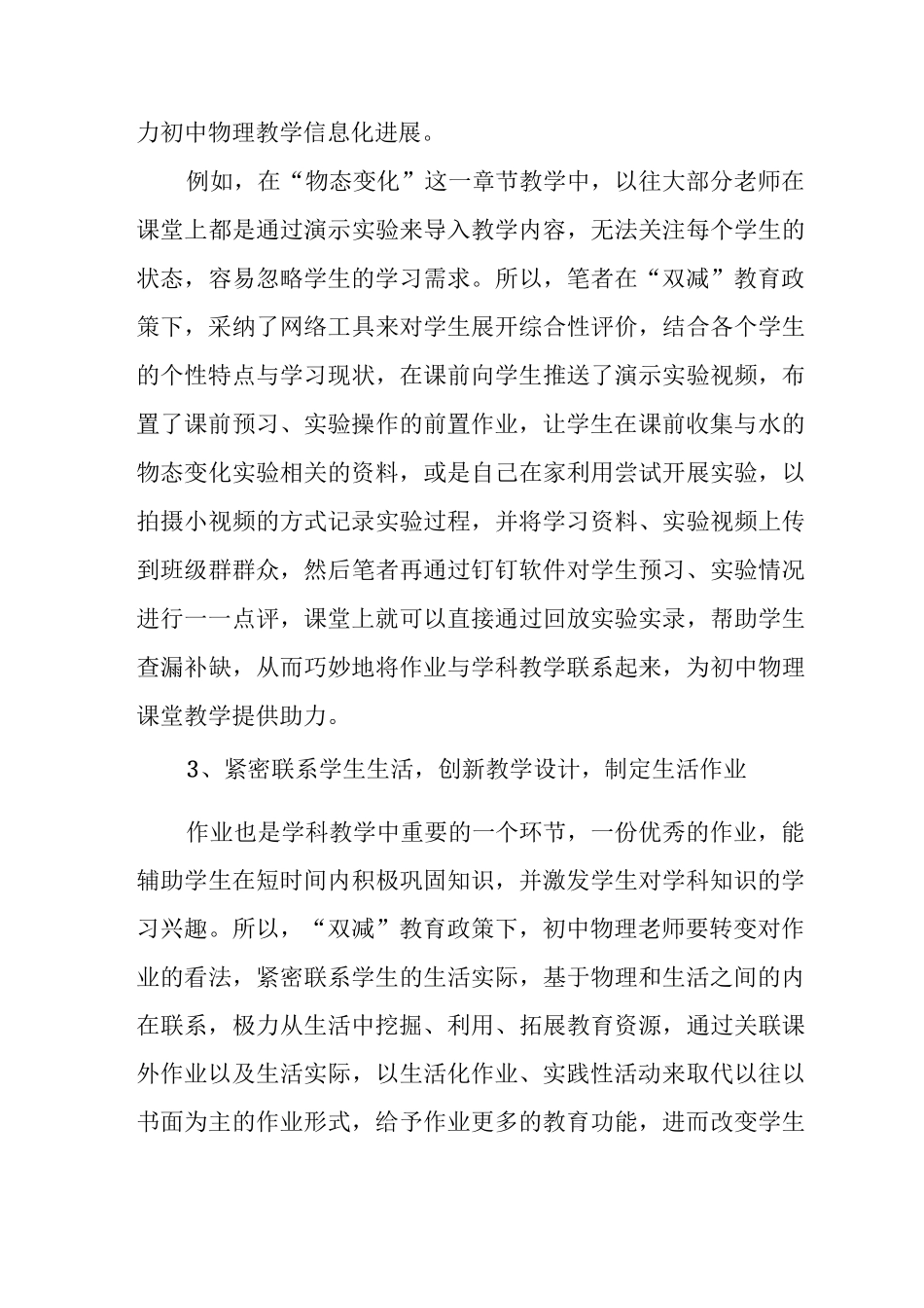 “双减”下初中物理课堂教学与作业设计创新_第3页